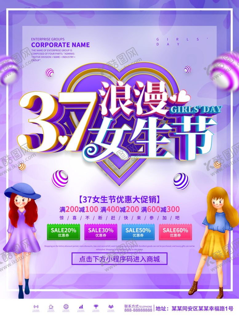 编号：71608406301916543503【酷图网】源文件下载-37女生节