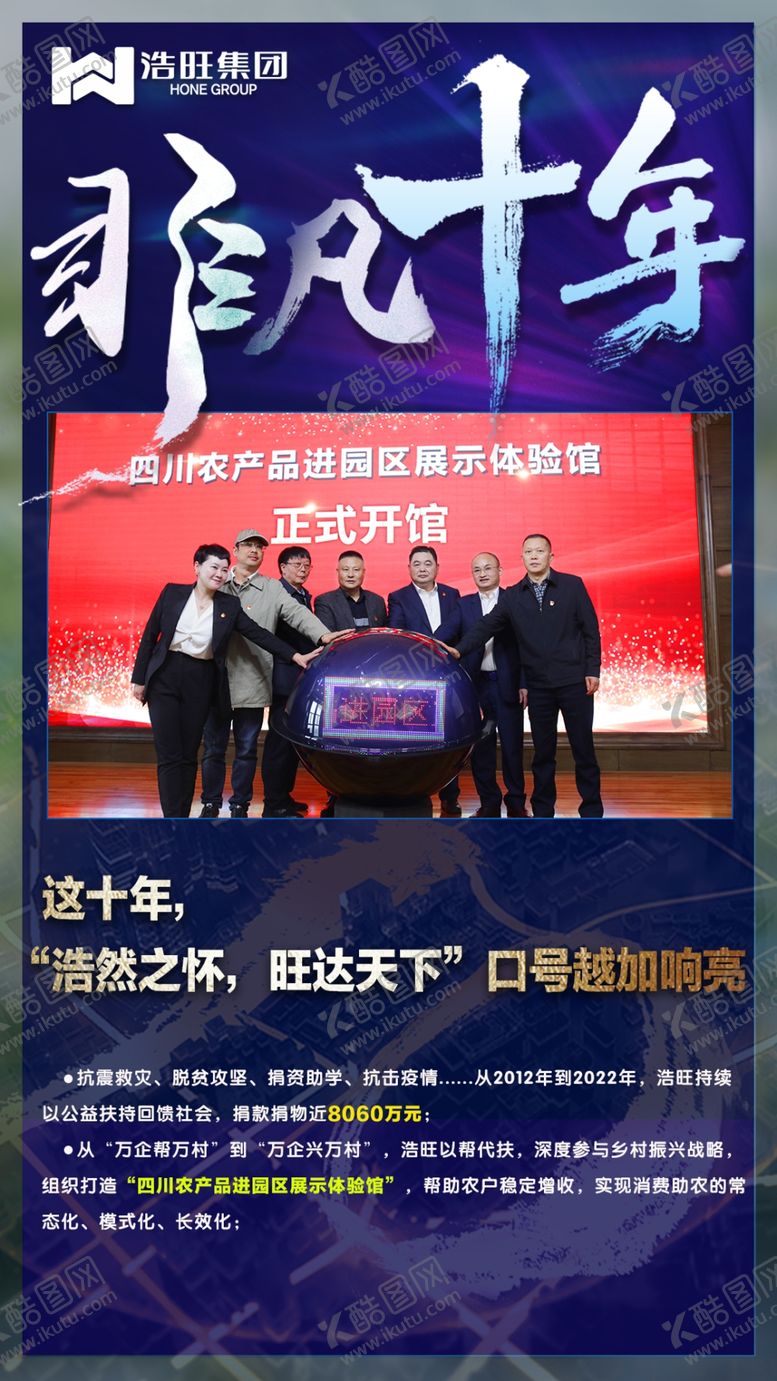 编号：70520701122129359851【酷图网】源文件下载-非凡十年