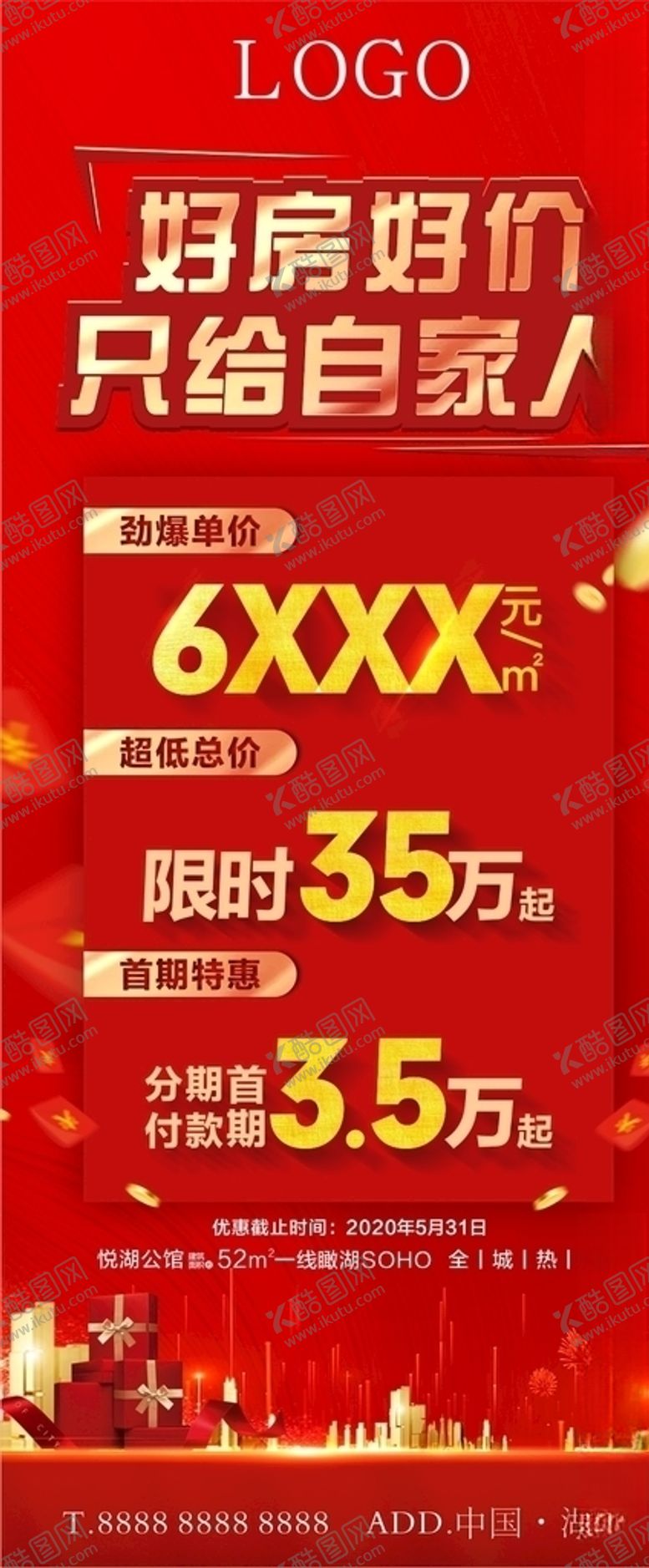 编号：17167906281121475868【酷图网】源文件下载-热销门型展架