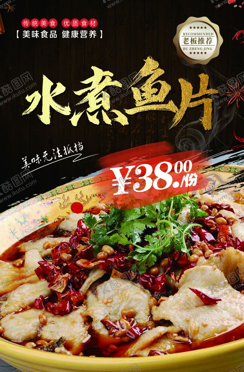 编号：54386301270525584155【酷图网】源文件下载-水煮鱼片海报