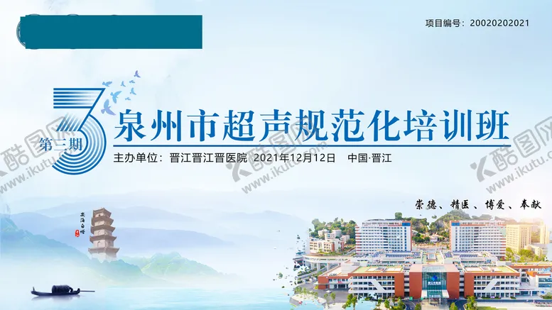 编号：19503809190906094123【酷图网】源文件下载-晋江安石白塔医疗会议