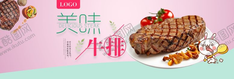 编号：90363009211044226338【酷图网】源文件下载-美味牛排