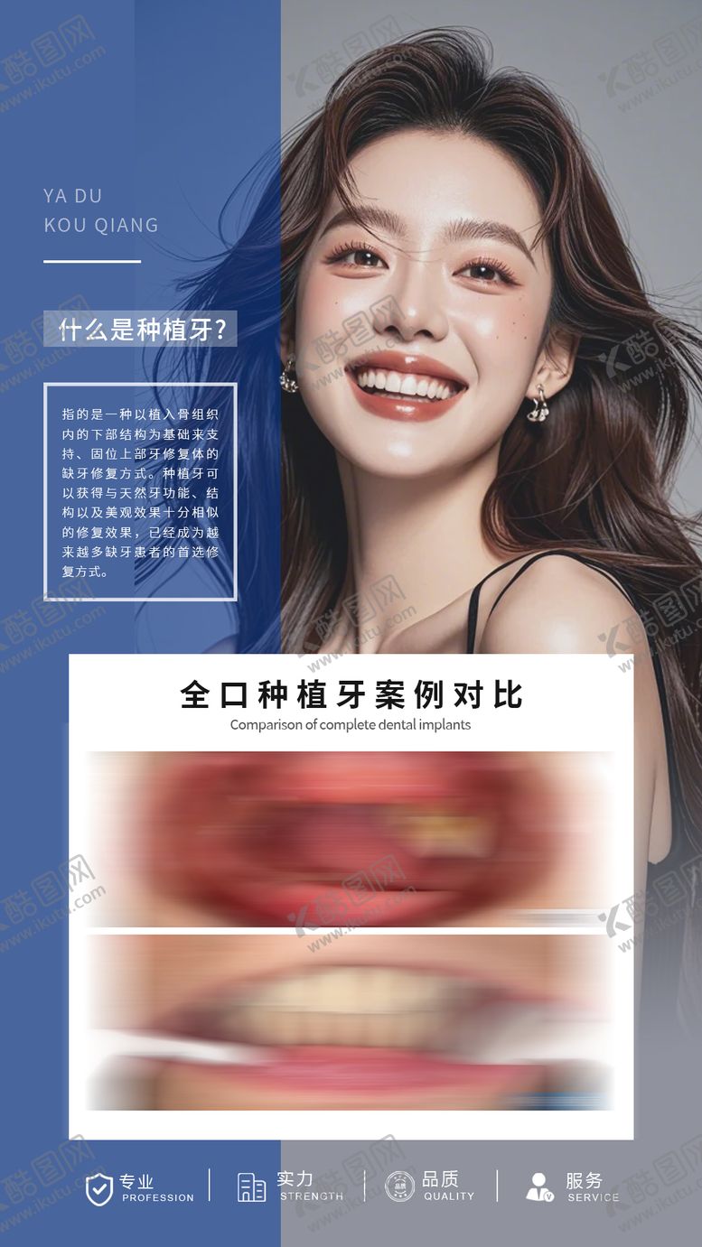 编号：72458508151623016820【酷图网】源文件下载-质感口腔案例对比图