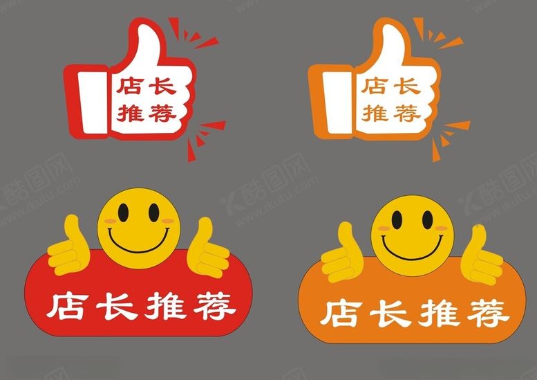 编号：49208801232244453930【酷图网】源文件下载-店长推荐图标设计