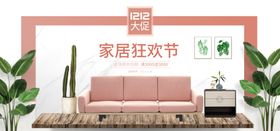 家具狂欢节