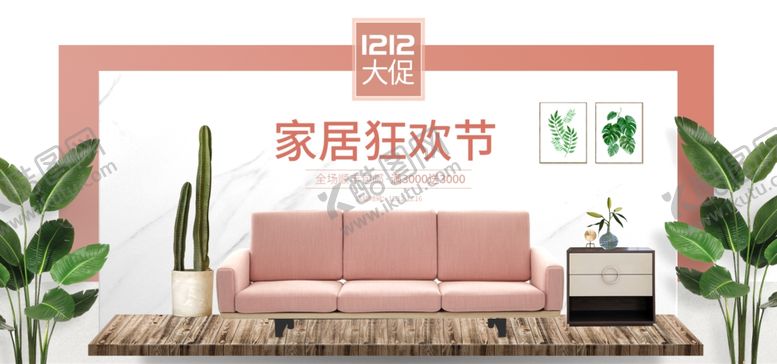编号：20714605021853415531【酷图网】源文件下载-家具狂欢节