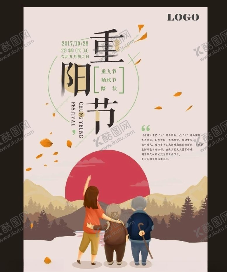 编号：99849307061528356301【酷图网】源文件下载-重阳节