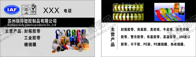 编号：77428502090311416131【酷图网】源文件下载-塑胶胶带名片