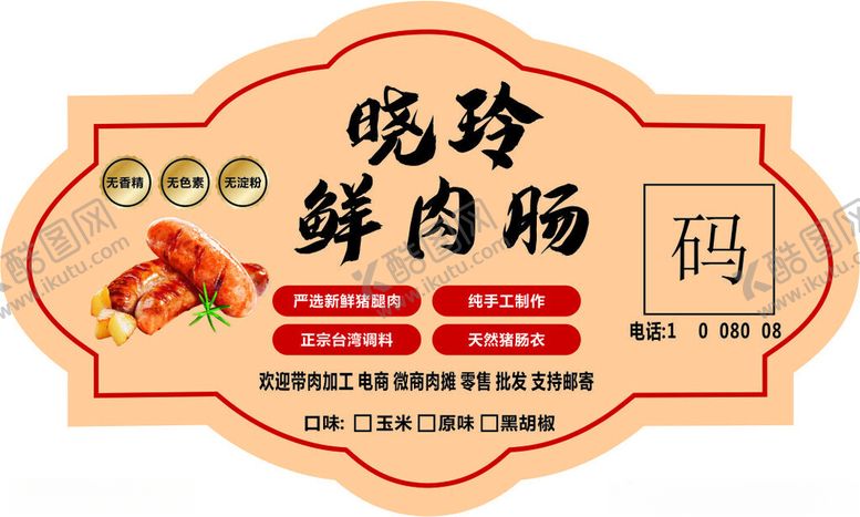 编号：29676002282343396204【酷图网】源文件下载-鲜肉肠