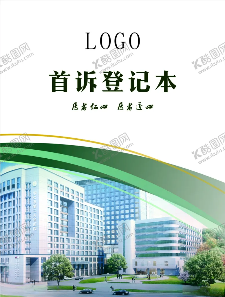 编号：26682405090525527579【酷图网】源文件下载-首诉登记本