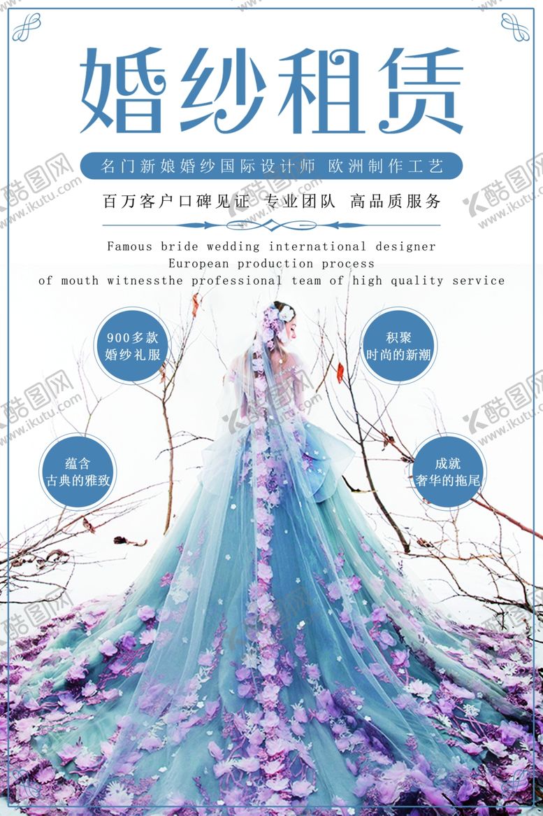 编号：97053009190820069907【酷图网】源文件下载-婚纱海报