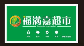 超市店招