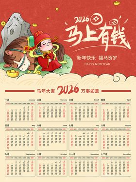 马年挂历
