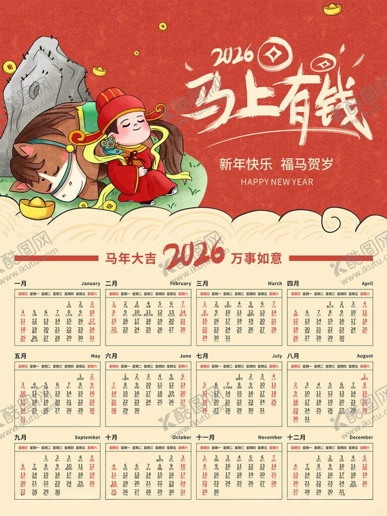 编号：45499604050533457012【酷图网】源文件下载-马年挂历