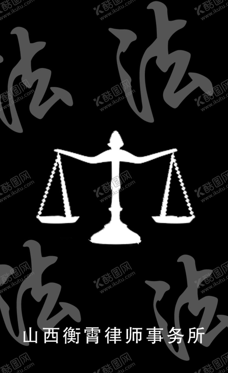 编号：85006604261823439384【酷图网】源文件下载-律师名片