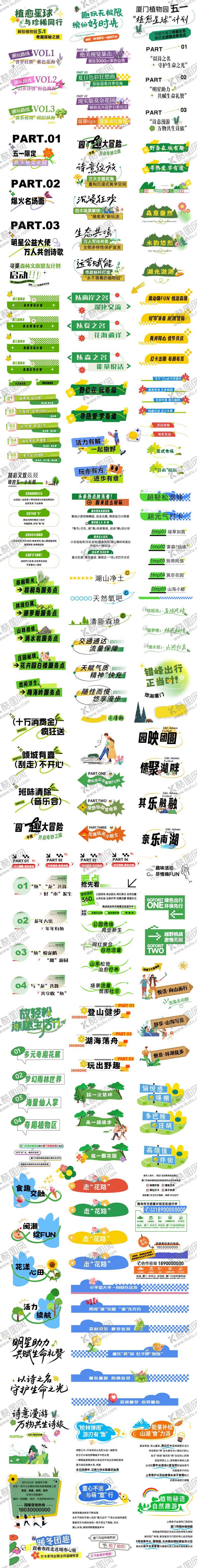 编号：35557508231036447418【酷图网】源文件下载-长图推文标题排版