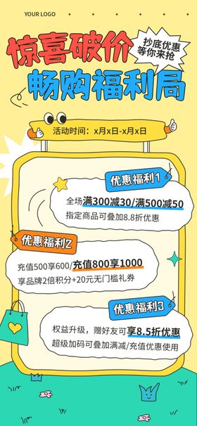 福利优惠促销活动海报