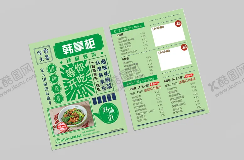 编号：90654210040728597038【酷图网】源文件下载-菜单