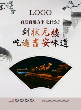 云上吉安旅游海报