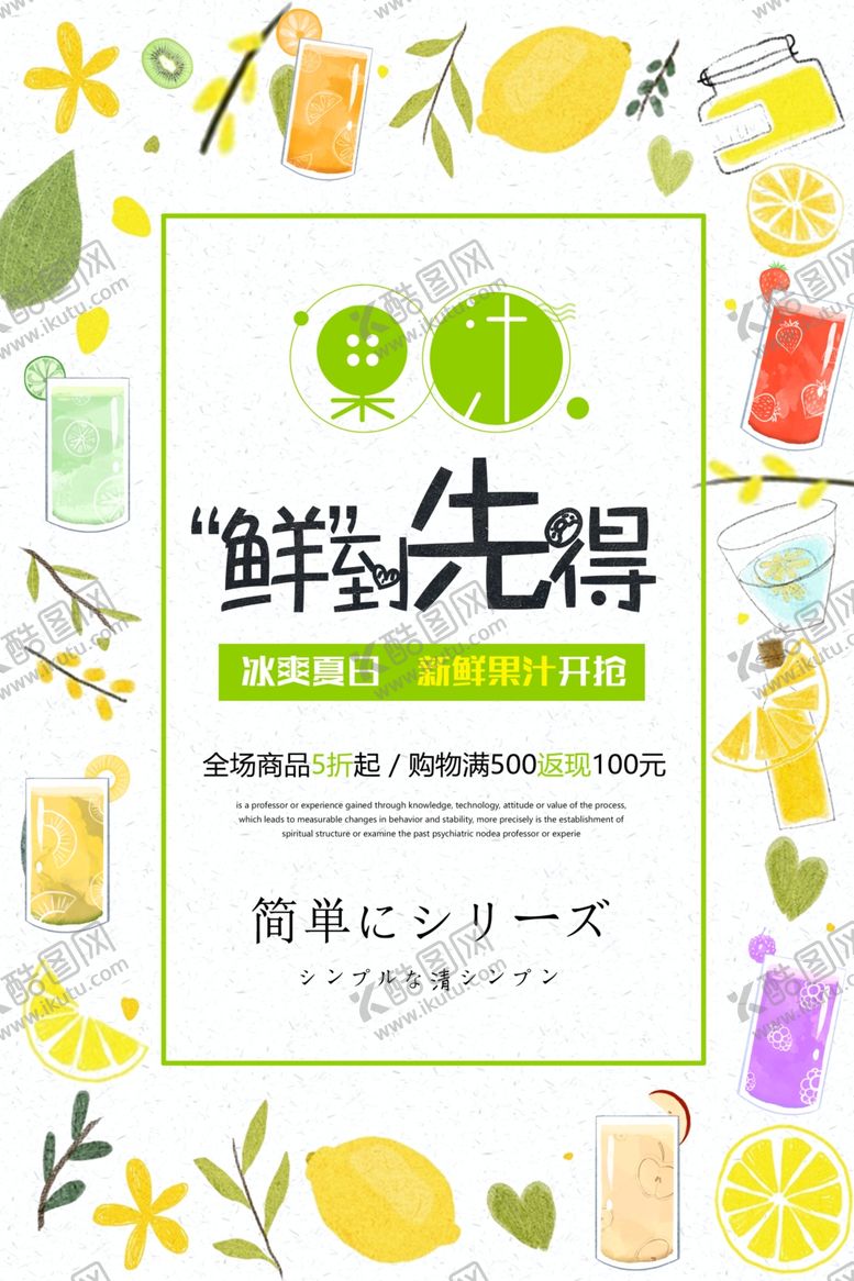 编号：78921709181211549932【酷图网】源文件下载-鲜榨果汁