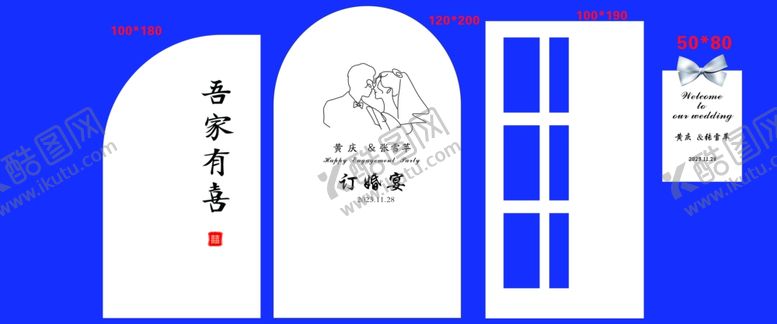 编号：99855701262247206418【酷图网】源文件下载-订婚宴