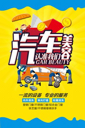 汽车养护促销活动海报