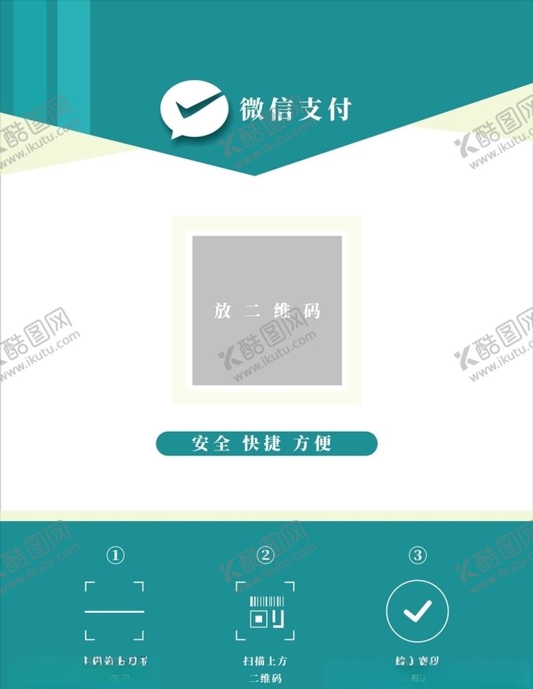 编号：12452610091959387032【酷图网】源文件下载-店面微信支付扫码支付