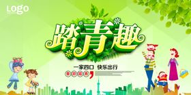 春游踏青趣旅游海报