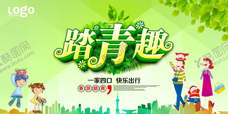 编号：72103704281241053757【酷图网】源文件下载-踏青趣旅游海报