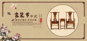 中式家具海报家具素材中式