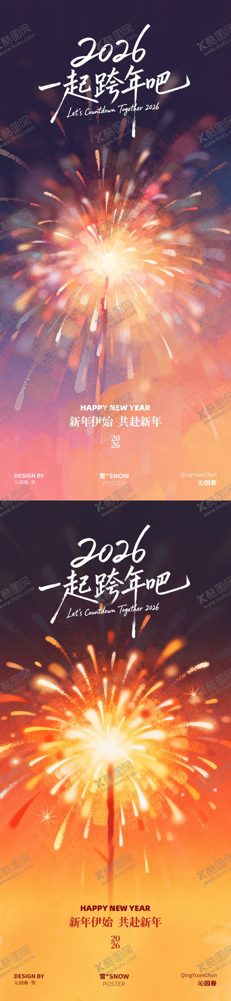 编号：39794012181337316803【酷图网】源文件下载-元旦跨年系列海报设计