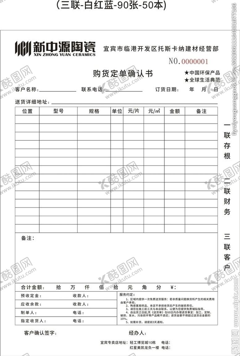 编号：37735111302228052720【酷图网】源文件下载-销售联单