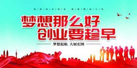 梦想那么好创业要趁早