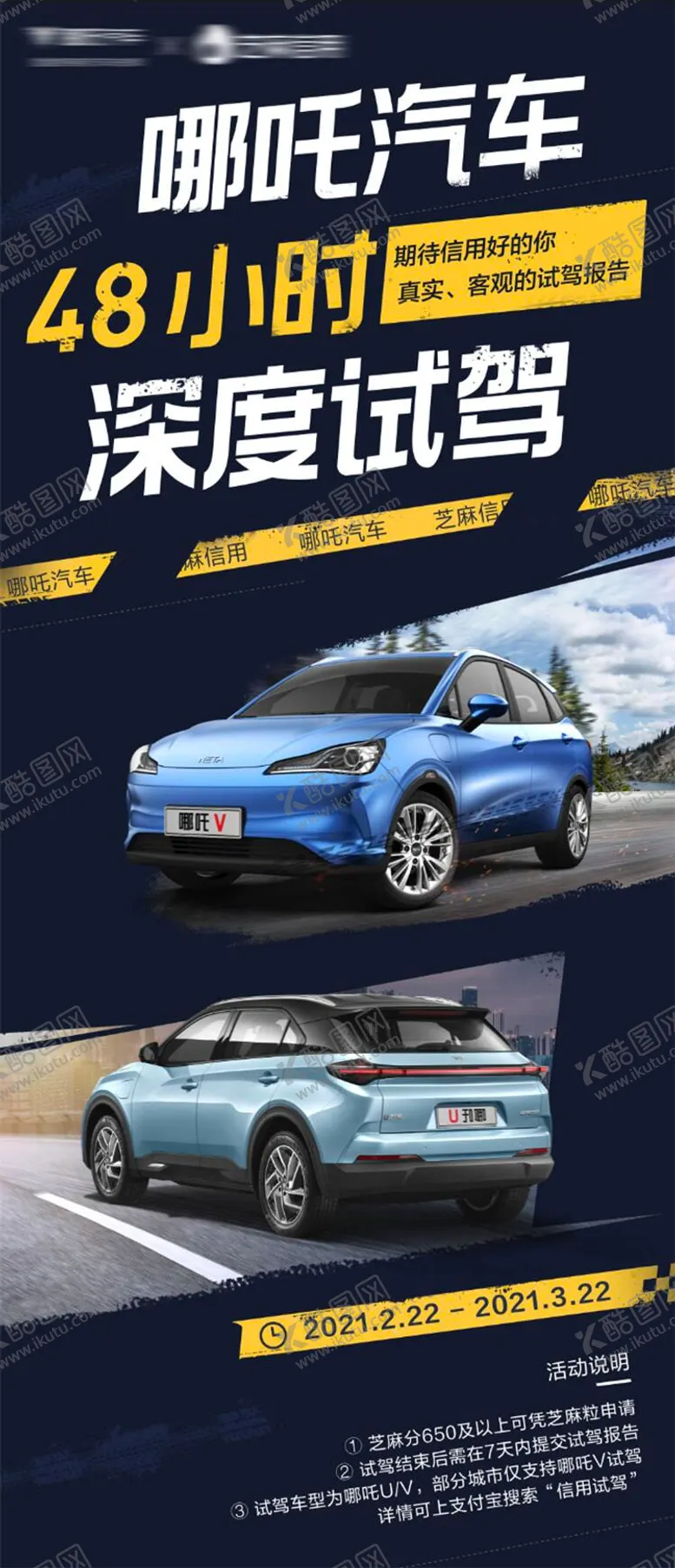 编号：90146708102317394407【酷图网】源文件下载-汽车试驾活动海报