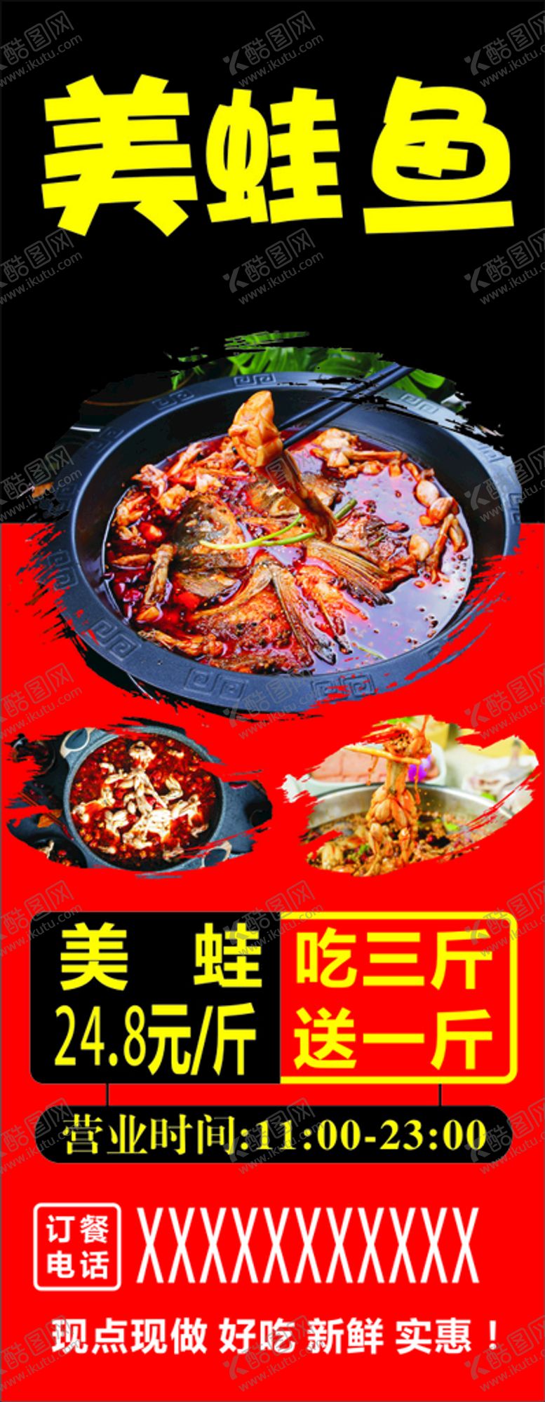 编号：21074910110840077493【酷图网】源文件下载-美食美蛙鱼头