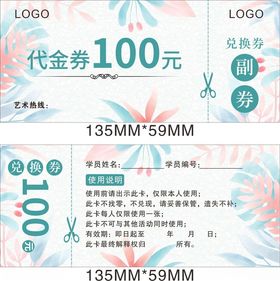 100元代金券设计模板