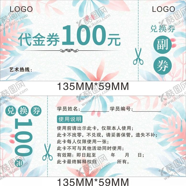 编号：75733310310325478084【酷图网】源文件下载-100元代金券设计模板