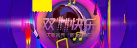 双十一海报设计展板活动