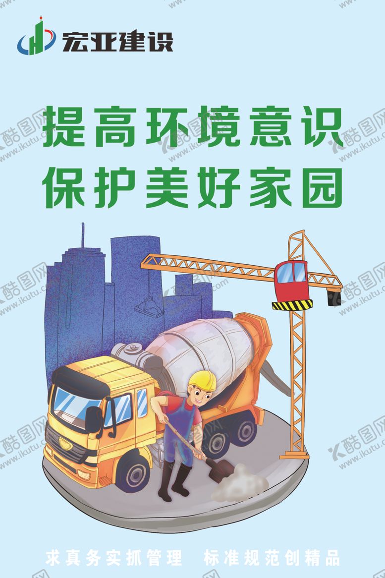 编号：41706310221213399107【酷图网】源文件下载-建筑工地标语