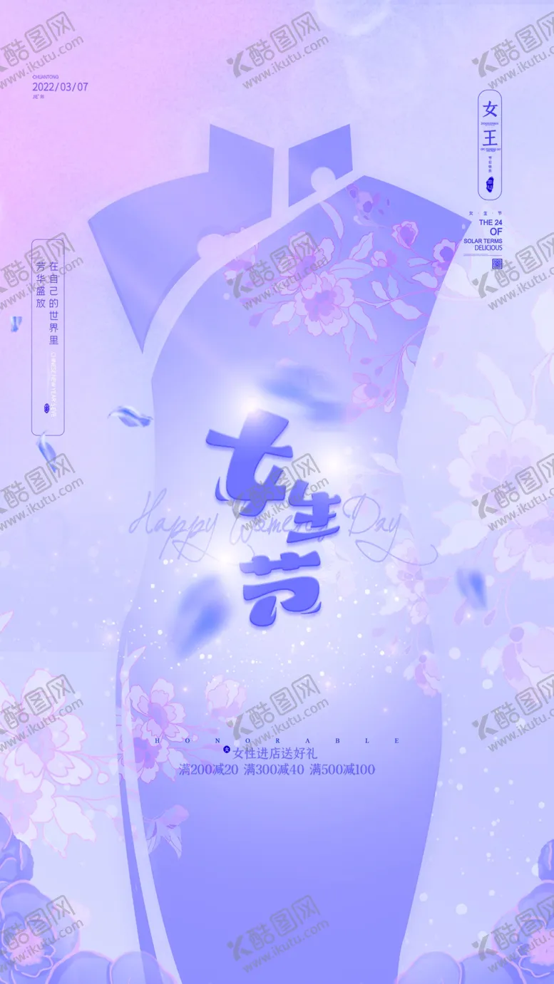 编号：78094806291501398280【酷图网】源文件下载-三八女神节朋友圈海报