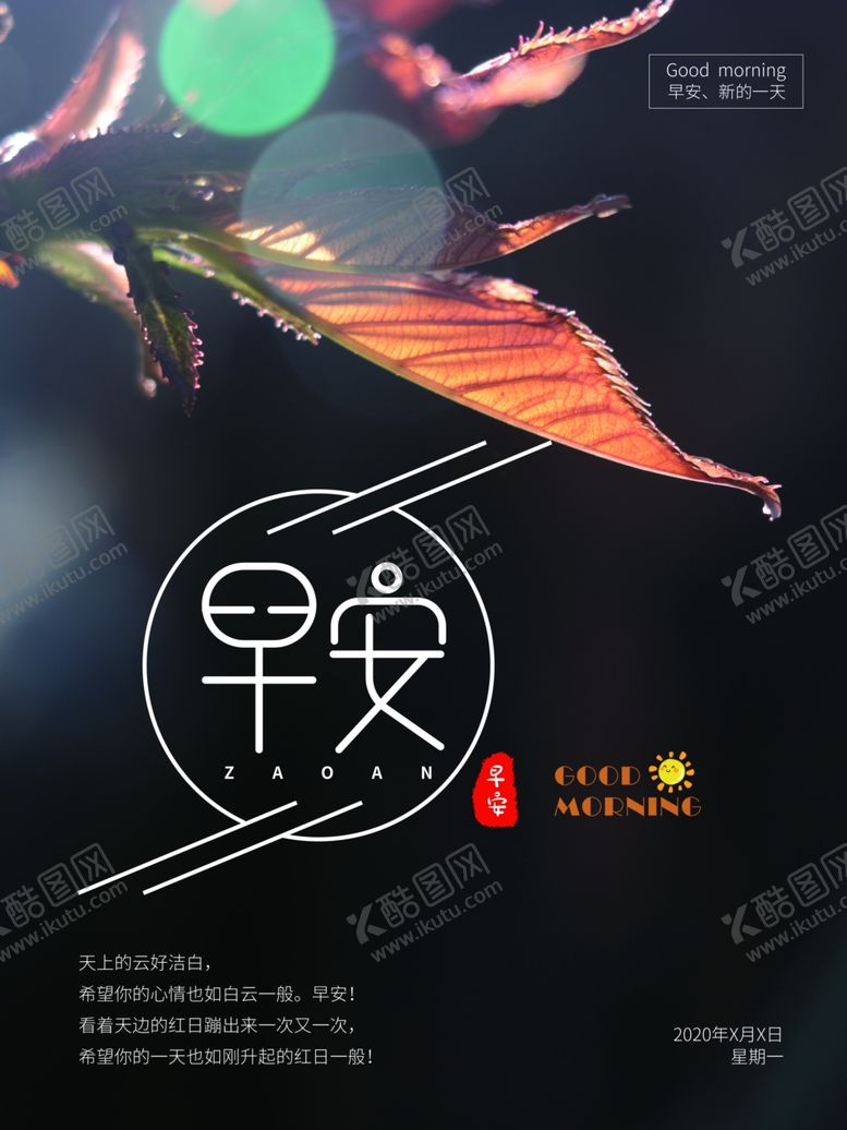 编号：79793609241223218694【酷图网】源文件下载-早安