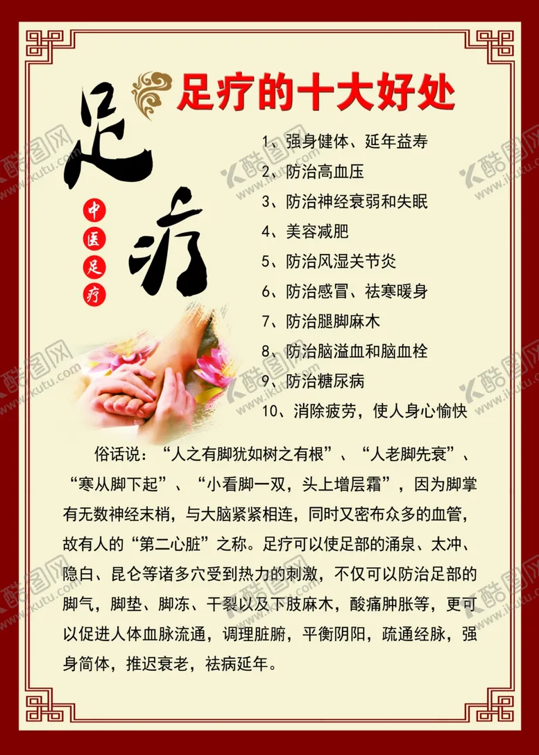 编号：35766402080908194657【酷图网】源文件下载-足疗海报设计足疗展板