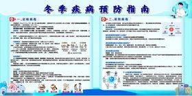 冬季疾病预防指南海报