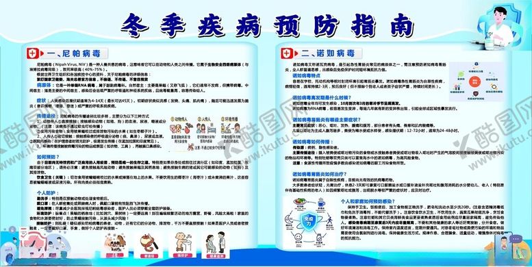 编号：37181704041740339677【酷图网】源文件下载-冬季疾病预防指南海报