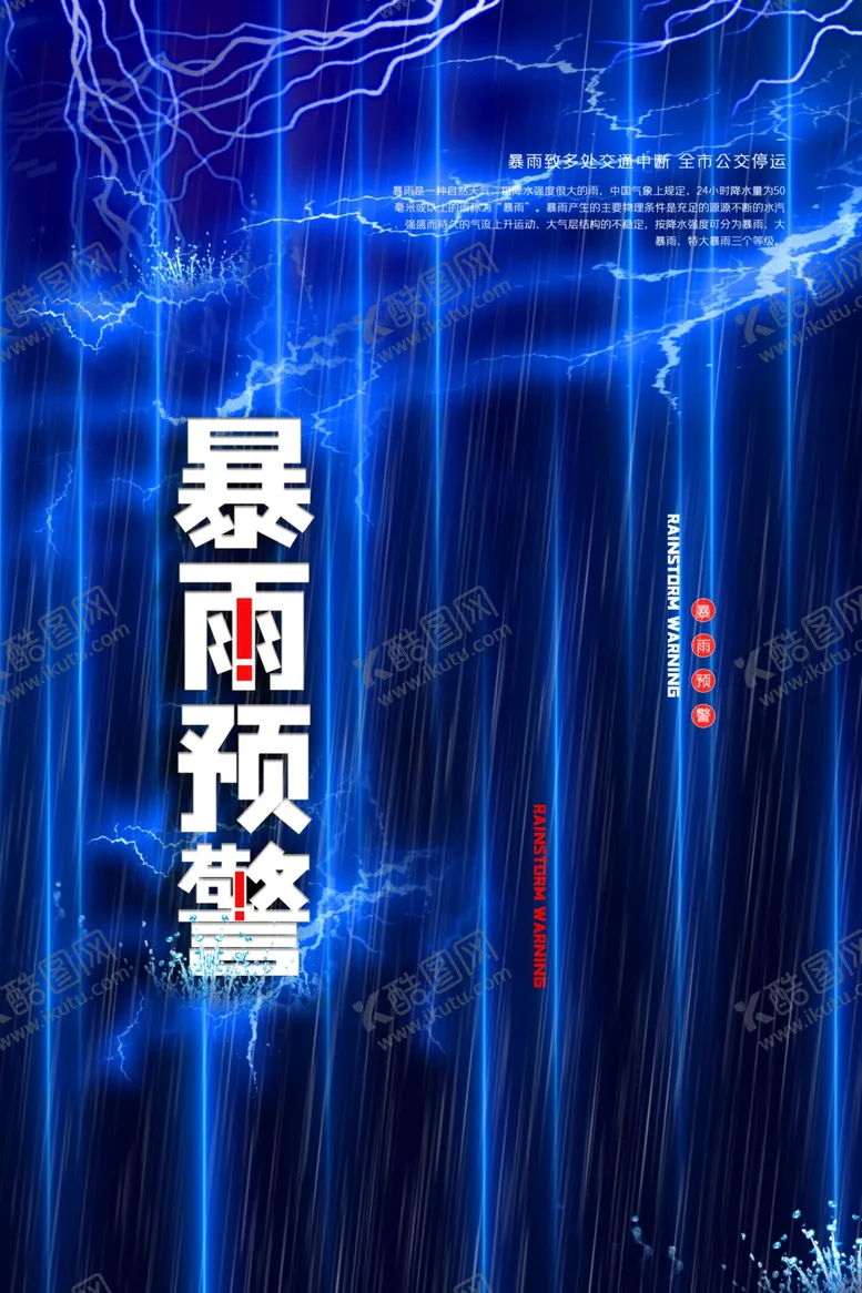 编号：61052905081918148547【酷图网】源文件下载-暴雨预警