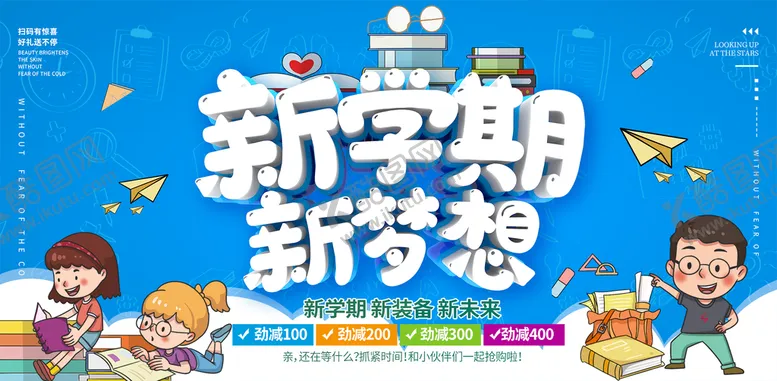 编号：77777210180256113534【酷图网】源文件下载-新学期新开始 