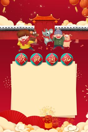 新年放假通知春节公告鼠2020