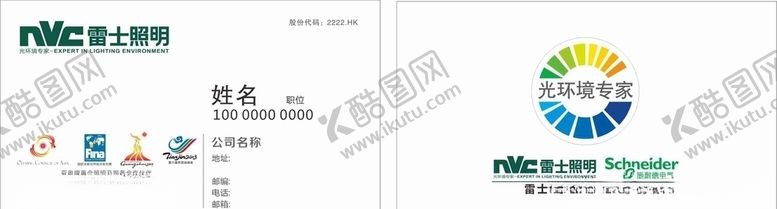 编号：42534607131255212356【酷图网】源文件下载-雷士名片