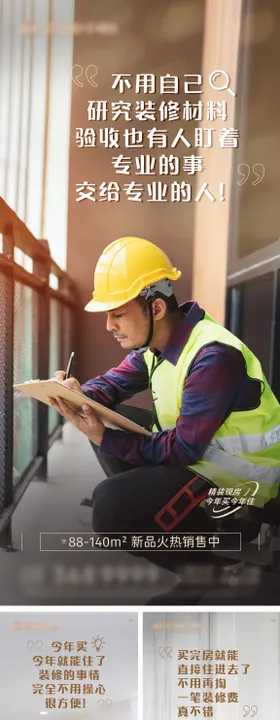 精装现房微信-装修篇