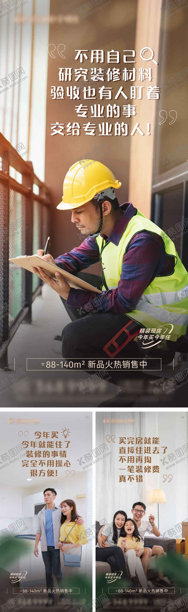 编号：36157608280927542143【酷图网】源文件下载-精装现房微信-装修篇